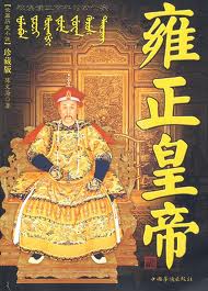 雍正皇帝评书完整版